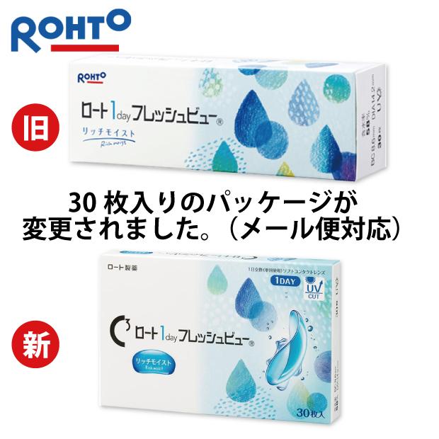 ロート ワンデー フレッシュビュー リッチモイスト 30枚入り 4箱セット 1日交換 コンタクトレンズ 送料無料 22800BZI00037A02｜contact-kozou｜02