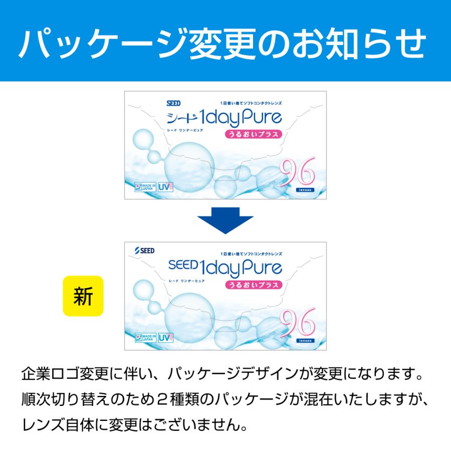 ピュア コンタクトレンズ ワンデー シード ワンデーピュアうるおい