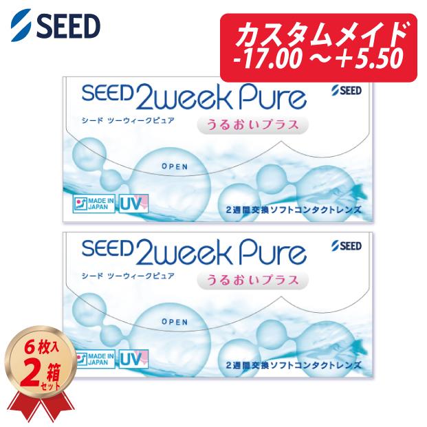 ピュア コンタクトレンズ 2WEEK シード 2ウィーク うるおいプラス