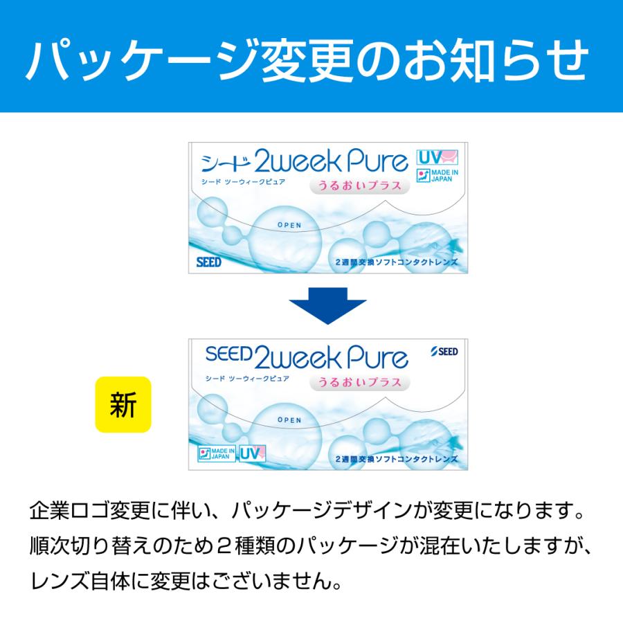 ピュア コンタクトレンズ 2WEEK シード 2ウィーク うるおいプラス