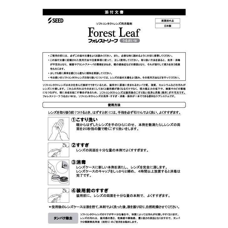 シード（SEED） ケア用品 フォレストリーフうるおいW 360ml 2本入 × 3