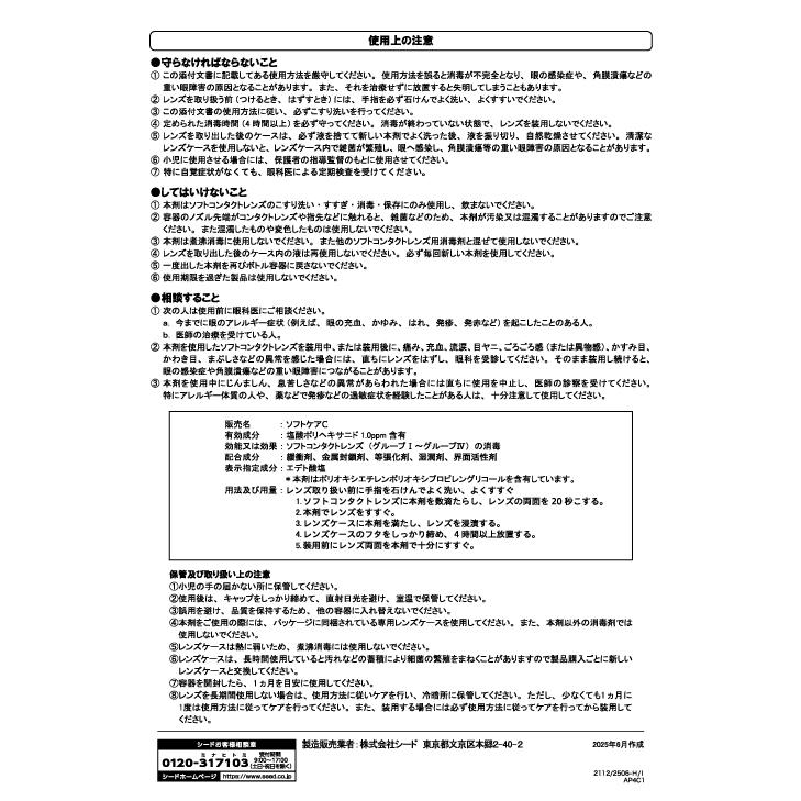 シード（SEED） ケア用品 フォレストリーフうるおいW 360ml 2本入 × 3