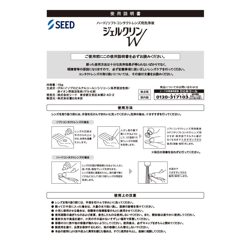 シード（SEED） ジェルクリンW 15g 1本 送料無料 メール便 ソフト