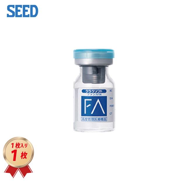 クララソフト ファシル14 (1枚) 長期装用 ソフトコンタクトレンズ 送料無料 コンベンショナルレンズ SEED コンタクトコゾウ - 通販 - PayPayモール クララソフト ファシル14 (1枚) 長期装用 ソフトコンタクトレンズ 送料無料 コンベンショナルレンズ SEED コンタクトコゾウ - 通販 - PayPayモール