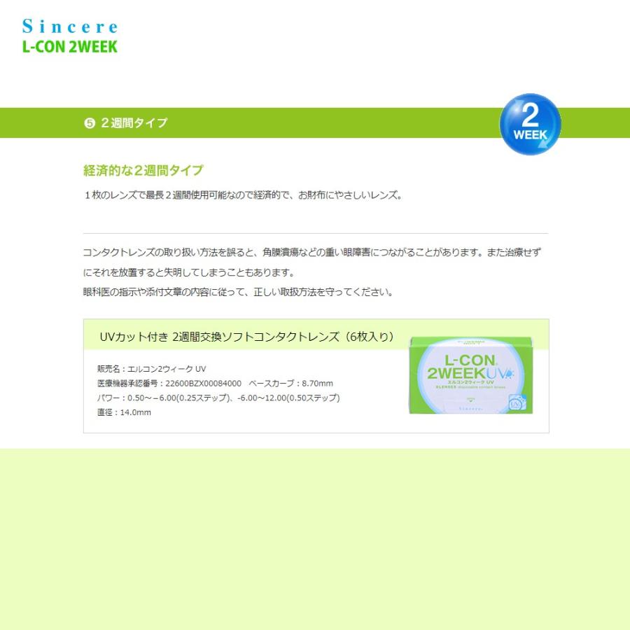 L-CON コンタクトレンズ 2WEEK エルコン2ウィーク UV (6枚入り) 2箱
