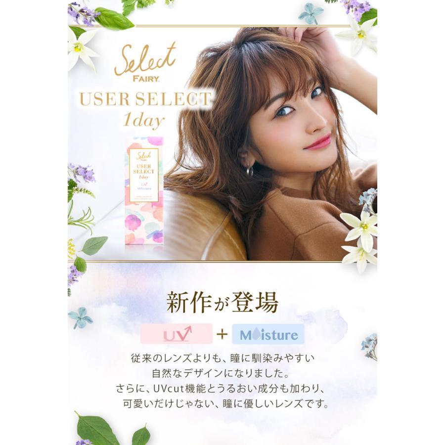 カラコン ワンデー セレクトフェアリー ユーザーセレクト Uvモイスチャー 10枚入 1箱 送料無料 Anapコラボ 安井レイ シンシア コンタクトコゾウ 通販 Paypayモール