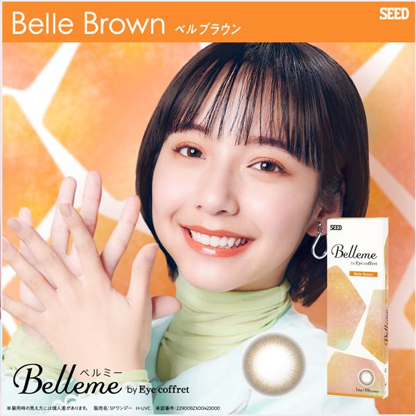 ベルミーワンデー 30枚入 1箱  カラコン Belleme 1day 1日使い捨て コンタクト シード アイコフレ 山之内すず｜contact-mirumiru｜02