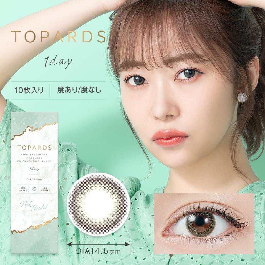 指原莉乃 カラコン トパーズ TOPARDS ワンデー 10枚入 2箱 コンタクトレンズ 1day 1日使い捨て さっ｜contact-mirumiru｜05