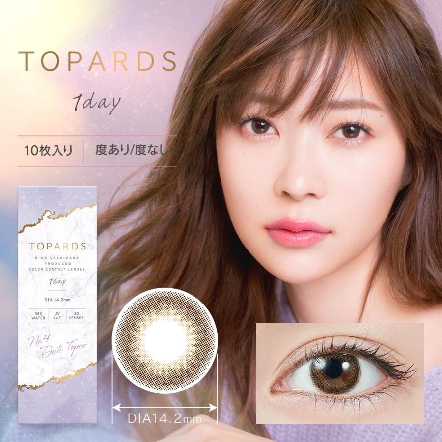 指原莉乃 カラコン トパーズ TOPARDS ワンデー 10枚入 2箱 コンタクトレンズ 1day 1日使い捨て さっ｜contact-mirumiru｜08