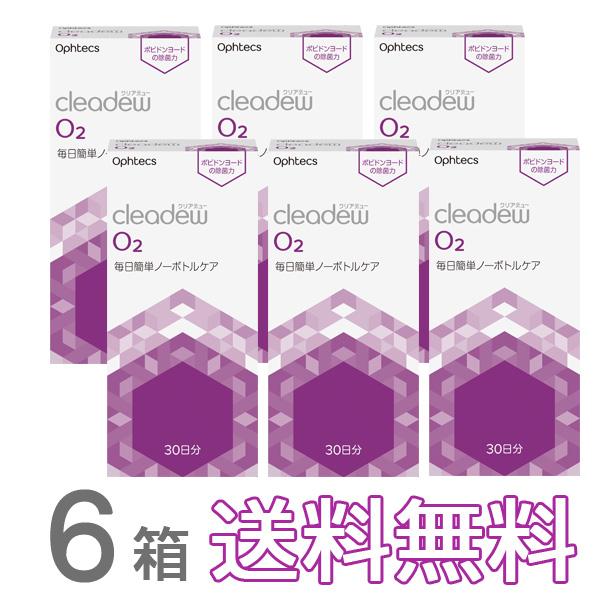クリアデュー オフテクス O2 30日分 専用レンズケース別売り 6箱 送料込 送料無料 オフテクスすべてのハードコンタクトレンズにご利用ok