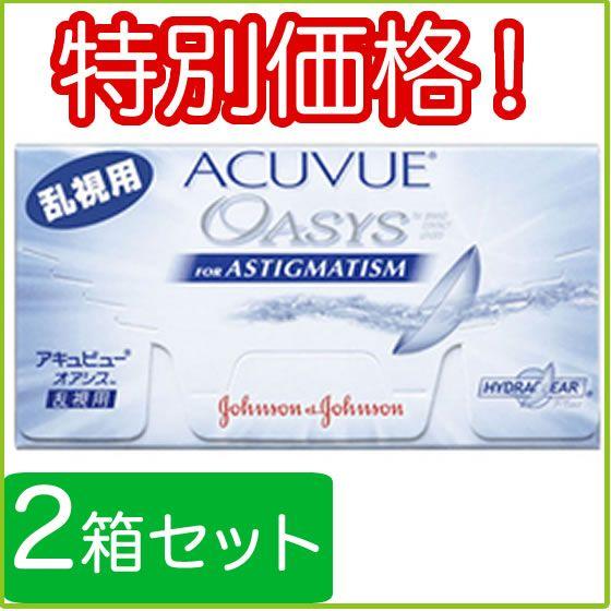 50 Off アキュビューオアシス乱視用６枚入り 2箱セット ー2週間使い捨てーージョンソン ジョンソン コンタクトレンズ ケア用品 Afghankarobar Com