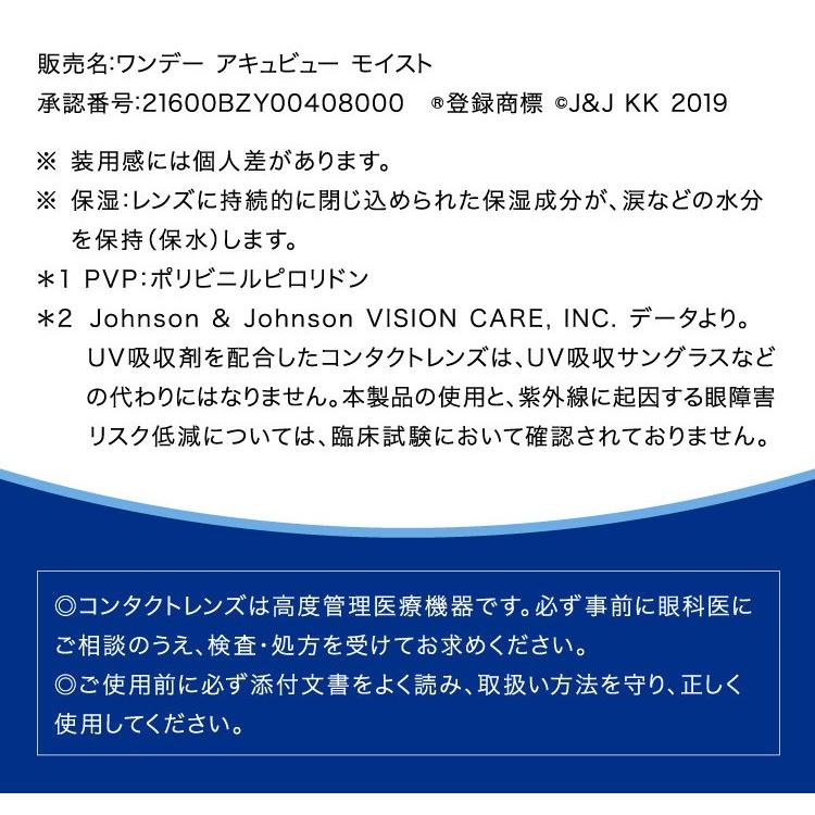 ワンデーアキュビューモイスト 90枚入 ジョンソン・エンド・ジョンソン UVカット 1日使い捨て コンタクトレンズ｜contacthiroba｜05