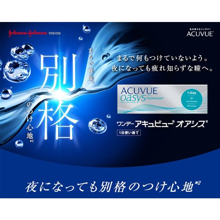 ワンデーアキュビューオアシス 90枚入 1箱 ジョンソン・エンド・ジョンソン 1day コンタクトレンズ