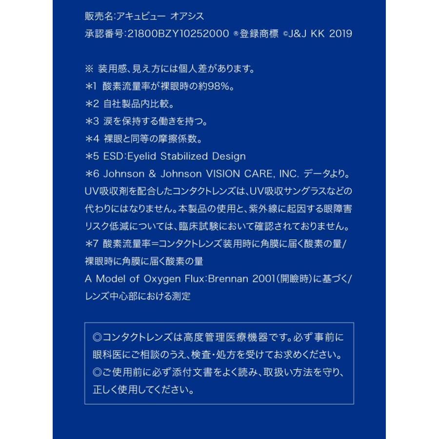 2ウィークアキュビューオアシス乱視用 6枚入 6箱 ジョンソン・エンド・ジョンソン 2week 6箱 ジョンソン エンド 度数 00乱視度数
