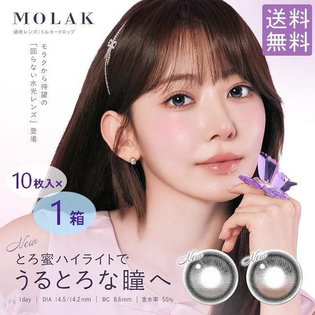 モコ　　宮脇咲良セット MOLAK（モラク） 10枚入り 1箱10枚入×1箱 /LE SSERAFIM /宮脇咲良 /1日