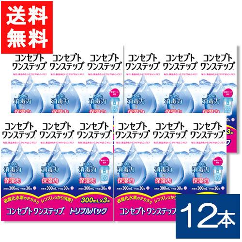 ACUVUE コンセプトワンステップ 300ml ×8箱 コンセプト コンセプトワン