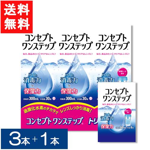 コンセプト コンセプトワンステップ300ml 3本セット + コンセプト60ml1