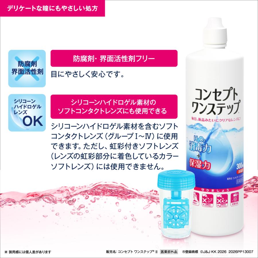 コンセプト コンセプトワンステップ 300ml 6本セット 送料無料 ケア