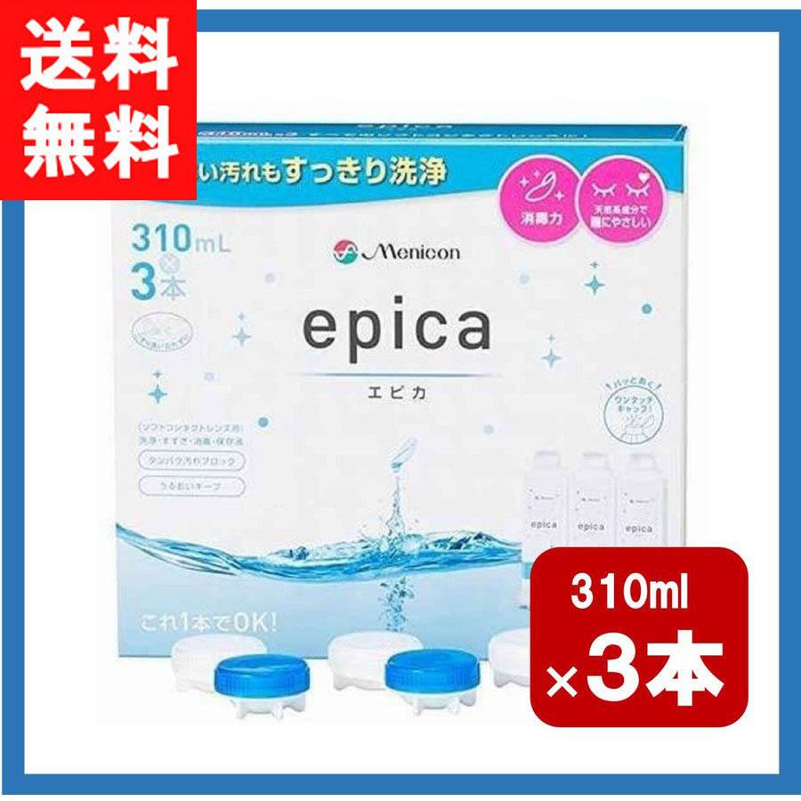 送料無料 メニコン エピカ 310ml 3本パック ソフトコンタクトレンズケア用品｜contacthiroba