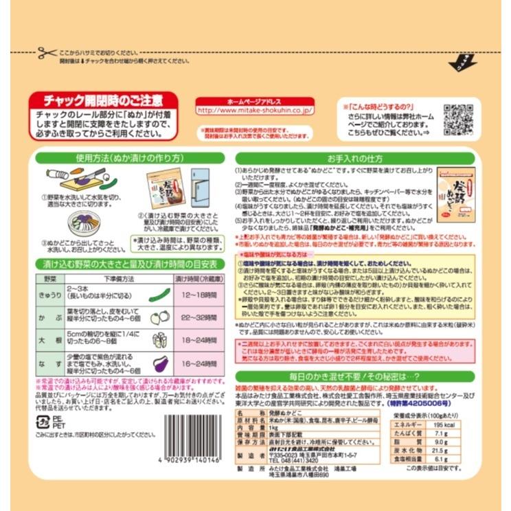 送料無料 みたけ 発酵ぬかどこ1kg 1袋｜contacthiroba｜02