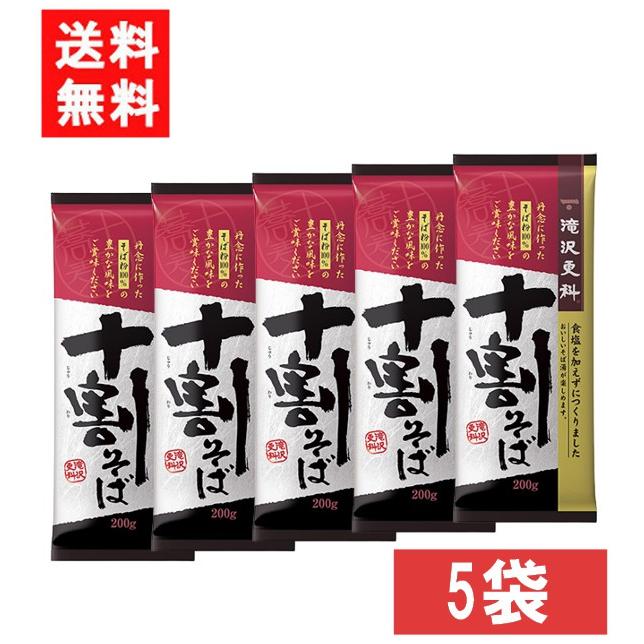 滝沢更科 十割そば 200g×5袋（Yahoo!・ひかりコンタクト）