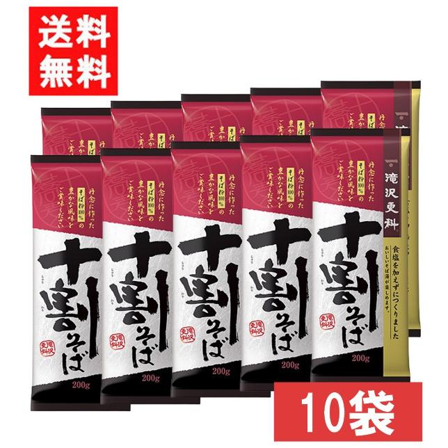 日清製粉 滝沢更科 十割そば 200g×10袋 : ひかりコンタクト - 通販