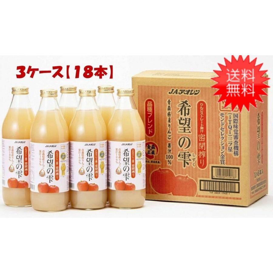 送料無料 青森りんごジュース アオレン 希望の雫 1000ml×18本｜contacthiroba