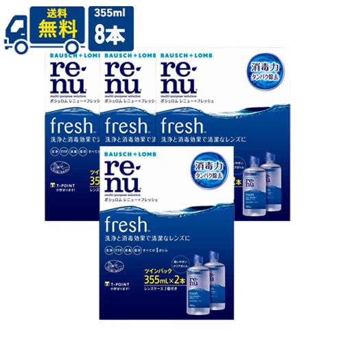 ボシュロム レニューフレッシュ ツインパック 355ml  4箱セット 8本 コンタクトレンズ 洗浄液 送料無料｜contacthiroba