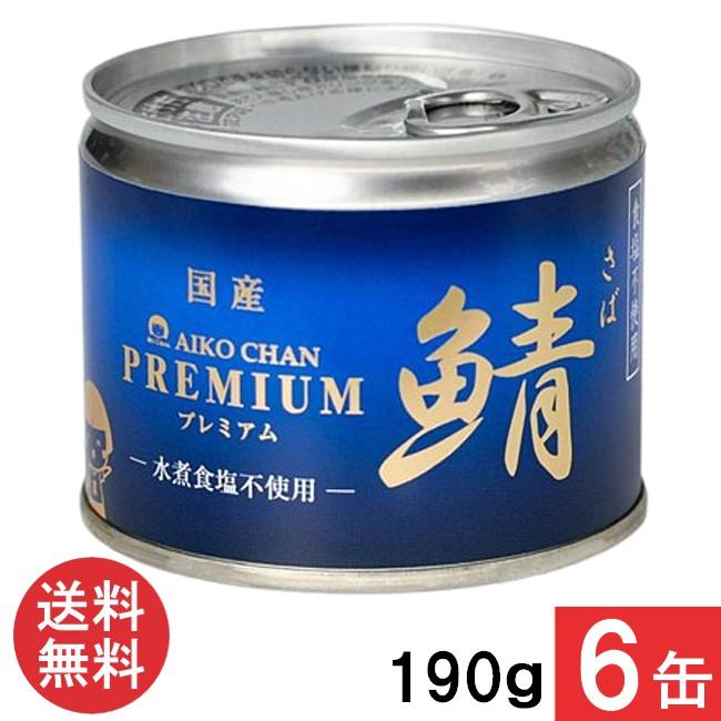 伊藤食品 美味しい鯖 水煮 食塩不使用 190g缶×6缶 :yh-000240:ひかりコンタクト - 通販 - Yahoo!ショッピング 伊藤食品 美味しい鯖 水煮 食塩不使用 190g缶×6缶 :yh-000240:ひかりコンタクト - 通販 - Yahoo!ショッピング