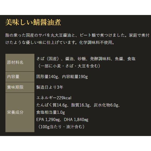 送料無料 伊藤食品 美味しい鯖 水煮 醤油煮 缶詰2種 各6缶 12缶セット｜contacthiroba｜03