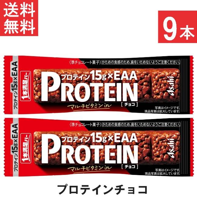アサヒグループ食品 1本満足バープロテインチョコ 1本×9本 : ひかり
