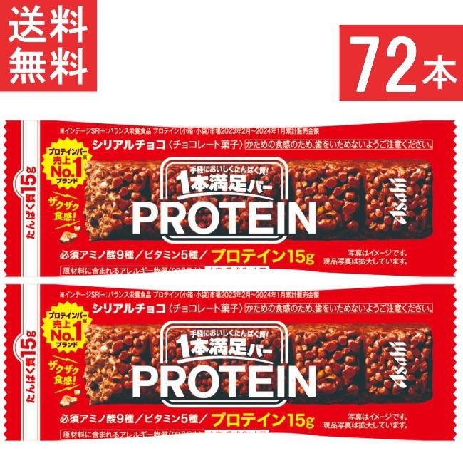 アサヒグループ食品 1本満足バー プロテインチョコ 72本 : ひかり 