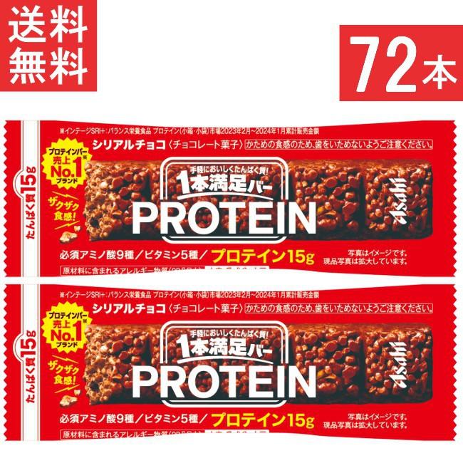 アサヒグループ食品 1本満足バー プロテインチョコ 72本｜contacthiroba