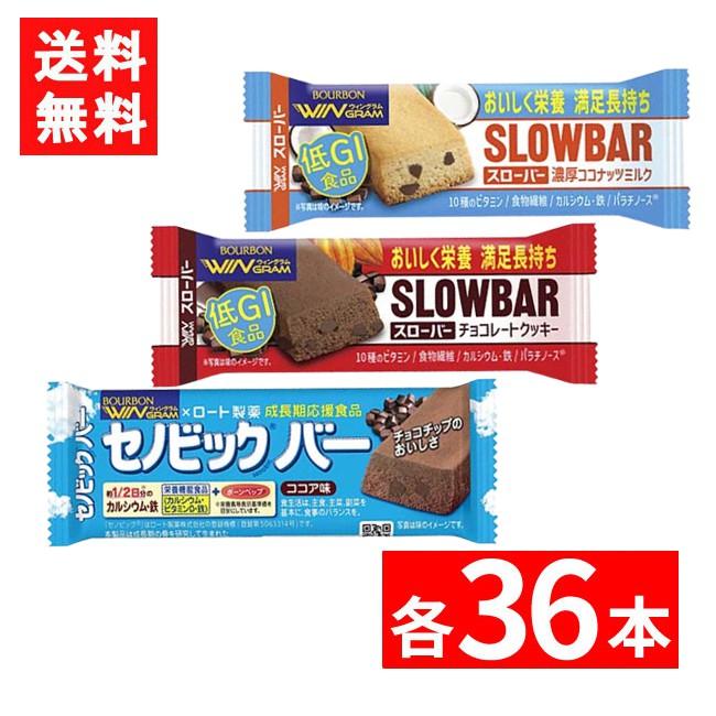ブルボン スローバー チョコレートクッキー セノビックバーココア味 濃厚ココナッツミルク 各36本 3種 108本セット Yh 0005 ひかりコンタクト 通販 Yahoo ショッピング