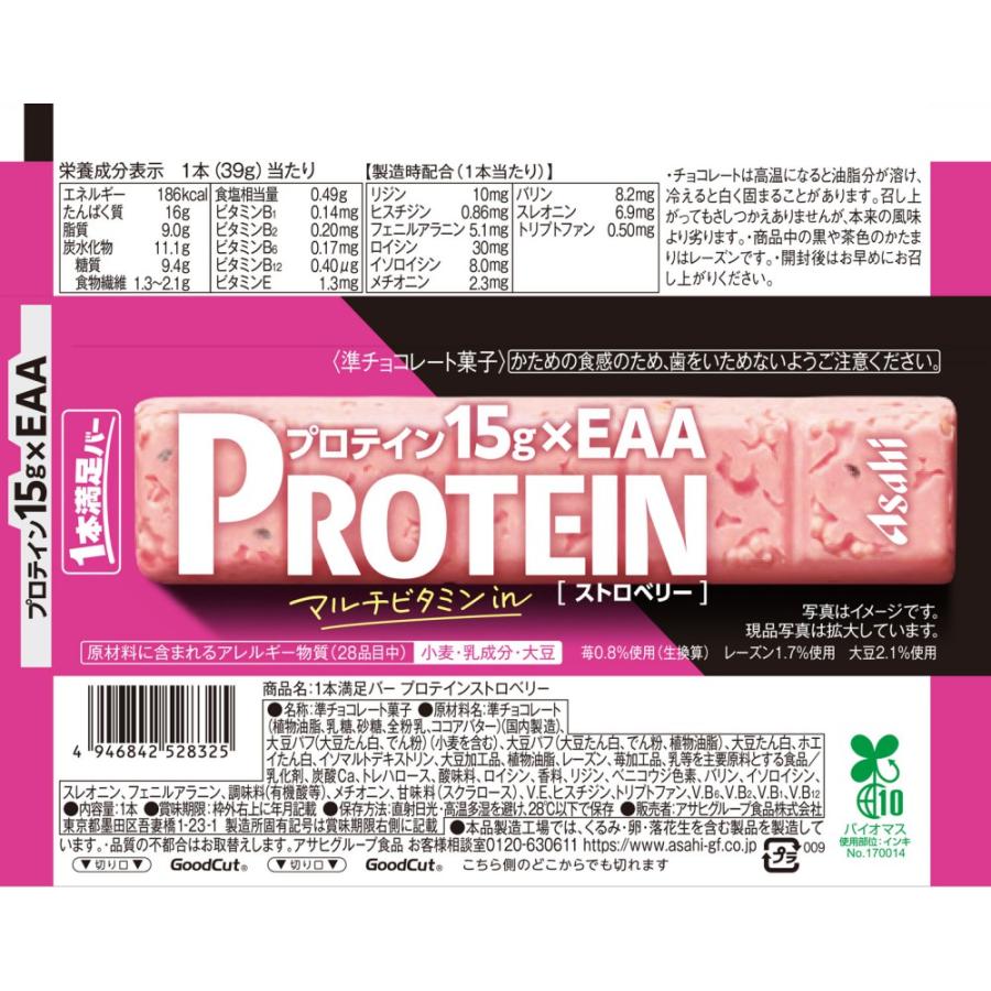 1本満足バー 全国一律送料無料 アサヒグループ食品 プロテイン