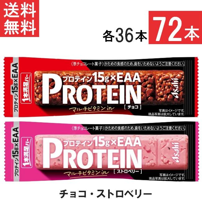 アサヒグループ食品 送料無料 1本満足バー プロテインチョコ
