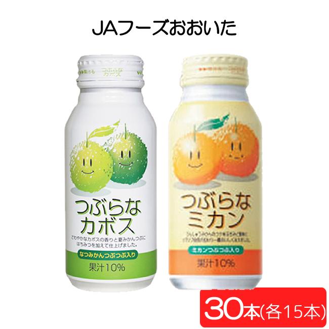 JAフーズおおいた つぶらなカボス×15本・つぶらなミカン×15本 : ひかり