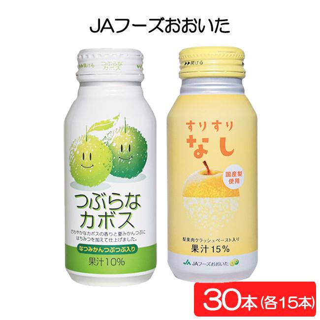 JAフーズおおいた つぶらなカボス×15本・すりすりなし×15本 : ひかり