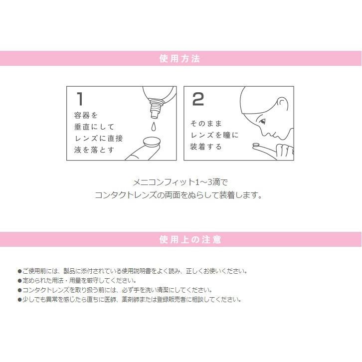 全国一律送料無料 メニコンフィット15mlコンタクトレンズ装着液指定医薬部外品|contacthiroba|02