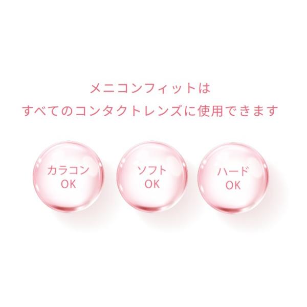 メニコンフィット 15ml コンタクトレンズ 装着液 指定医薬部外品