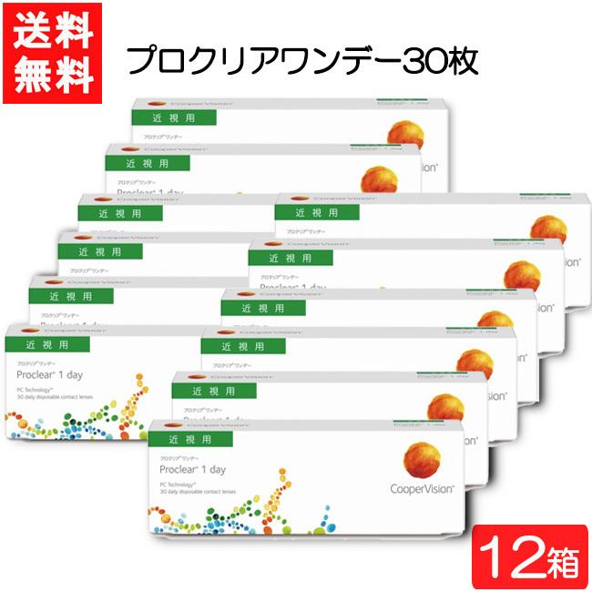 プロクリア - 要処方せん  貨物輸送無料 一デー 30枚 12箱 クーパー幻影 コンタクトレンズ 一デー CooperVision 1日使い捨て 近眼用 うるおい