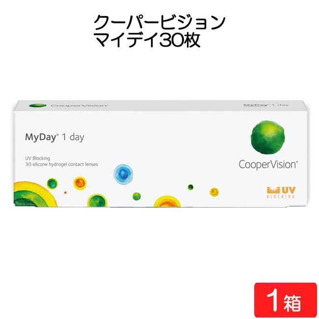 要処方箋  クーパービジョン マイデイ 30枚入 1箱 コンタクト ワンデー 1日使い捨て コンタクトレンズ  coopervision MyDay｜contacthiroba