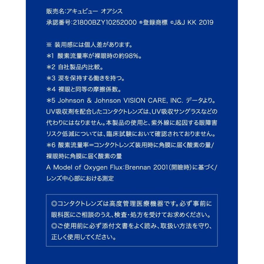 処方箋不要 送料無料 コンタクトレンズ 2ウィークアキュビューオアシス 2箱セット 2week  2ウィーク｜contacthiroba｜07