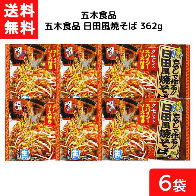 五木食品 日田風焼そば 362g×6個 袋麺 レトルト インスタント 食材 和