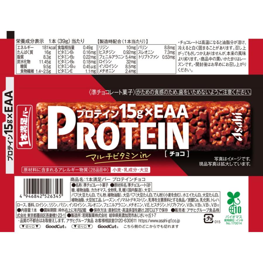 アサヒグループ食品 - 貨物輸送無料 1本申し分なく赤ちょうちん たんぱく質チョコレート 黒いこと 72本仕かける 各36本