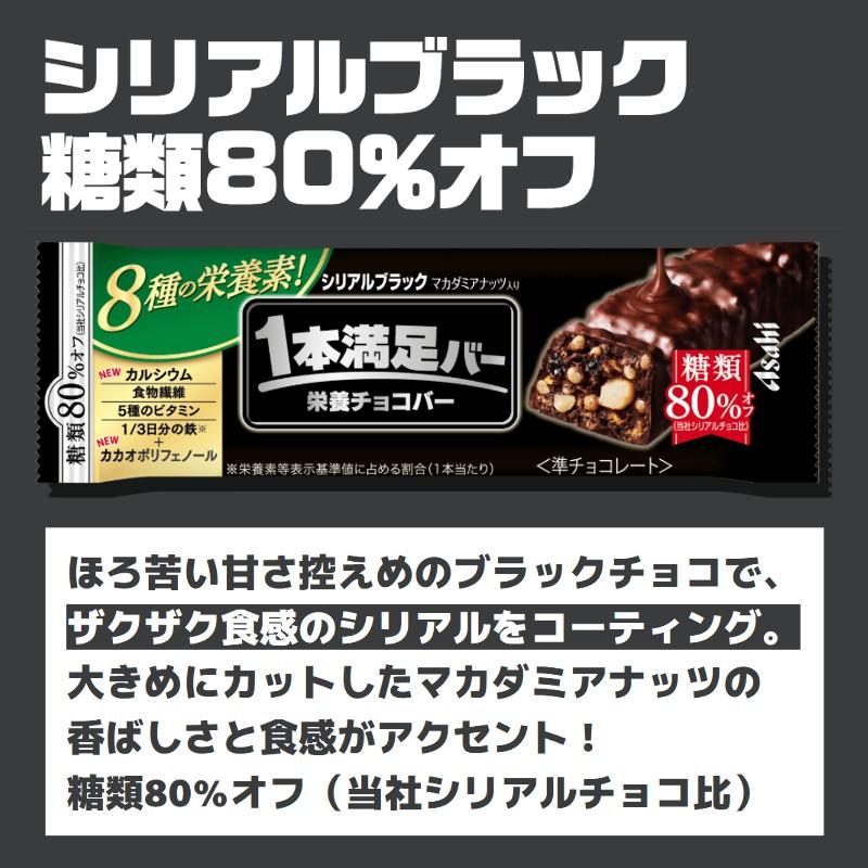 アサヒグループ食品 送料無料 1本満足バー 3種 27本セット シリアル
