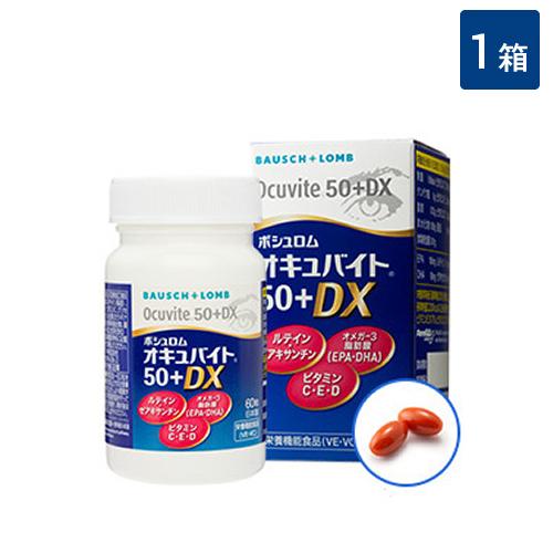 オキュバイト ボシュロム 50 + DX 60粒入り 約1ヶ月分 1本 ビタミン