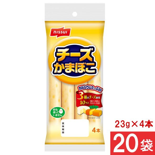 ニッスイ チーズかまぼこ 23g×4本×20袋 かまぼこ ソーセージ おつまみ