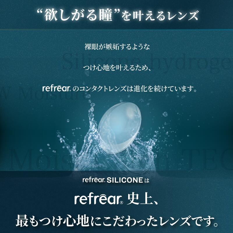 送料無料 ワンデーリフレアシリコーン UV Wモイスチャー 30枚入 12箱 1day Refrear SILICONE UV W-Moisture 1日使い捨て ソフトコンタクトレンズ クリア_4