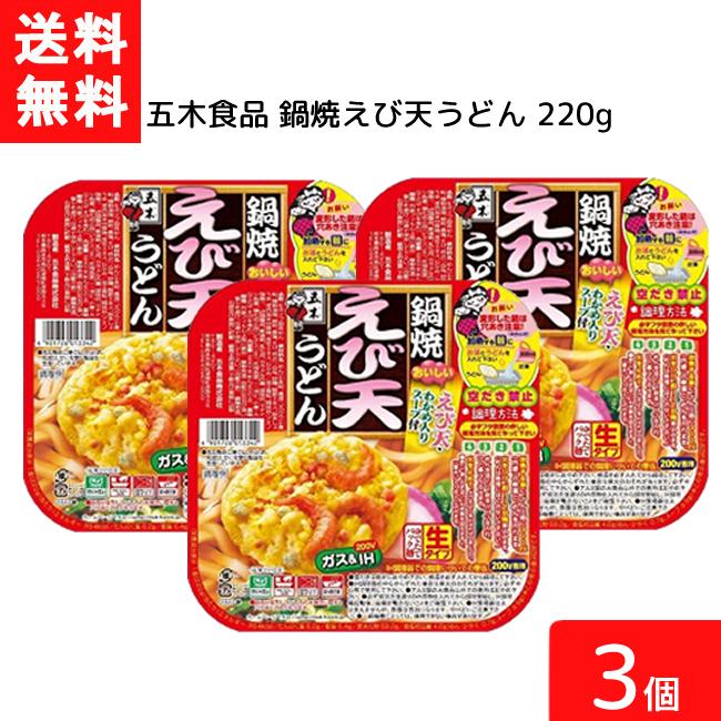 送料無料 五木食品 鍋焼えび天うどん 220g×3個 鍋焼きうどん うどん 生麺 五木食品 IH ガス対応 即席麺 常温保存｜contacthiroba